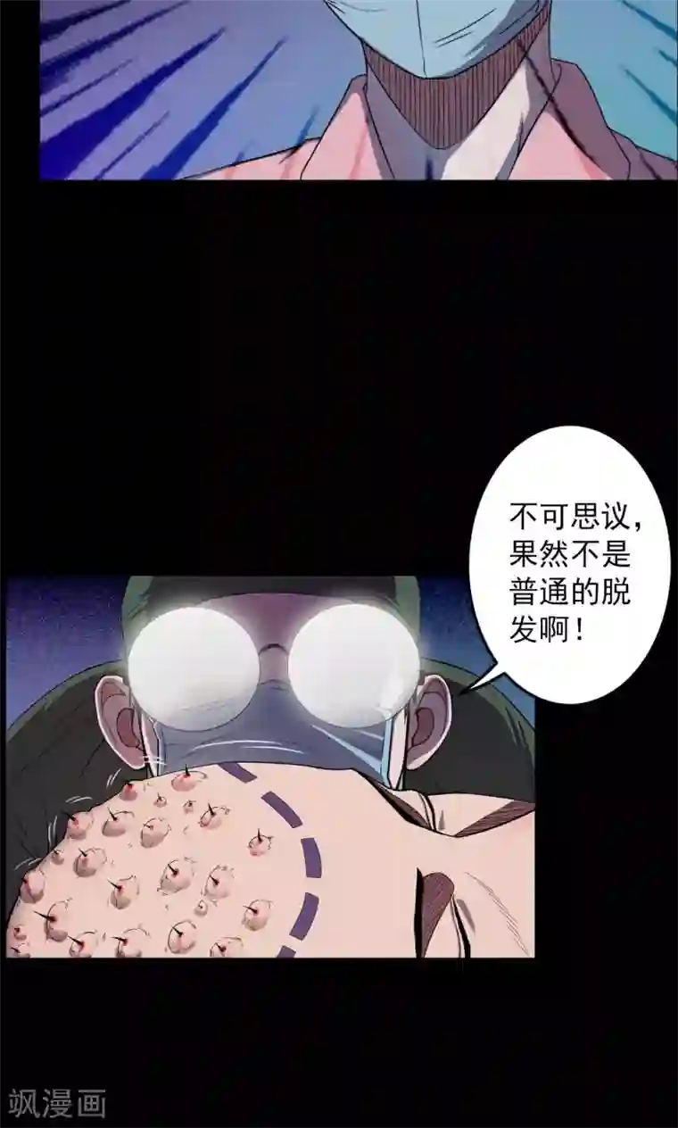 密集黑洞第19话 植发4