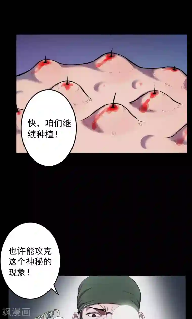 密集黑洞第19话 植发4