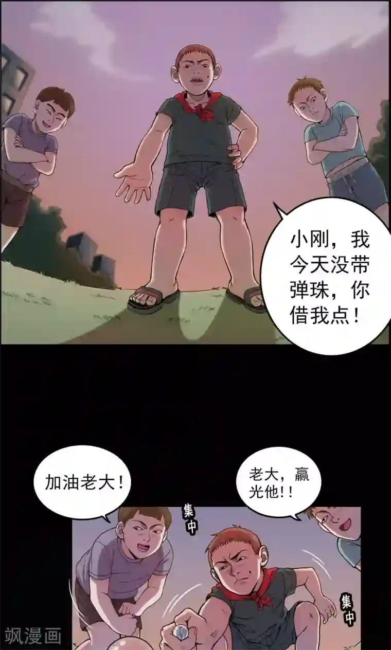 密集黑洞第20话 弹珠1