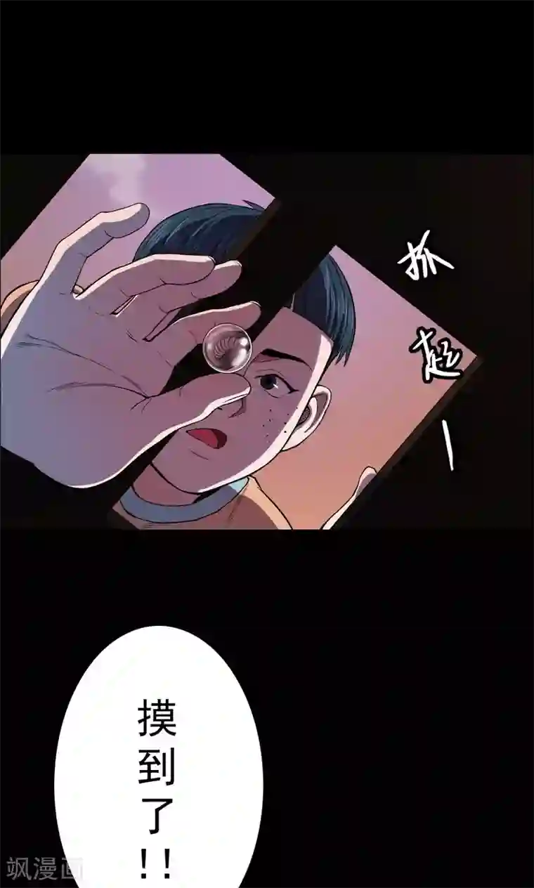 密集黑洞第20话 弹珠1