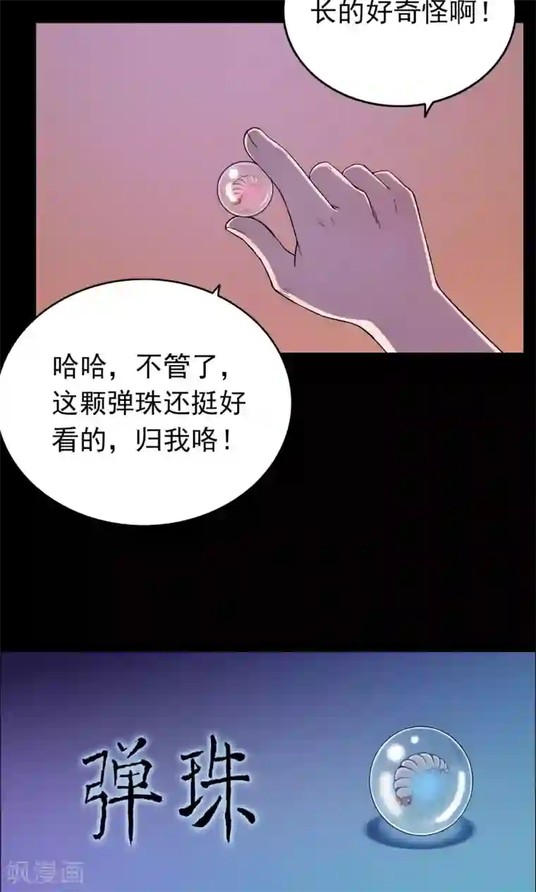 密集黑洞第20话 弹珠1