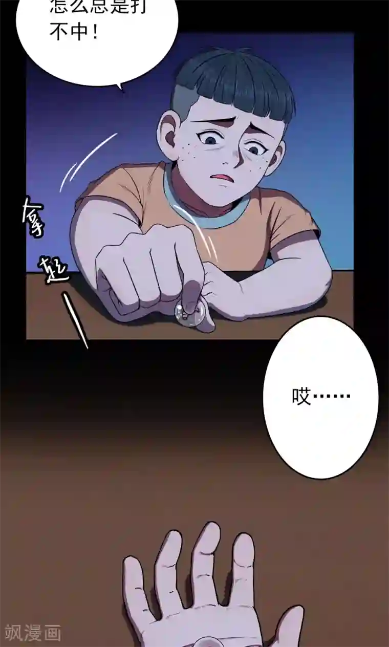 密集黑洞第20话 弹珠1