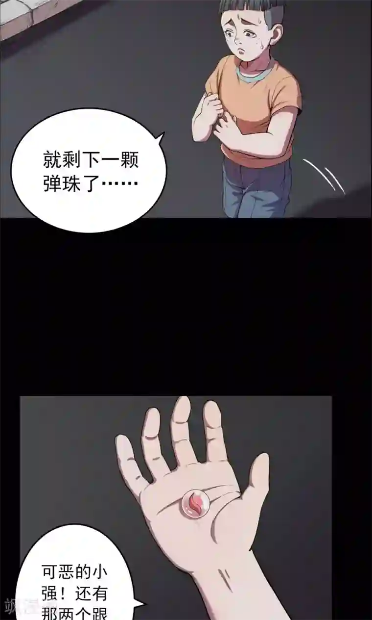 密集黑洞第20话 弹珠1