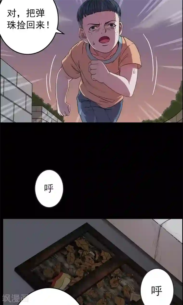 密集黑洞第20话 弹珠1