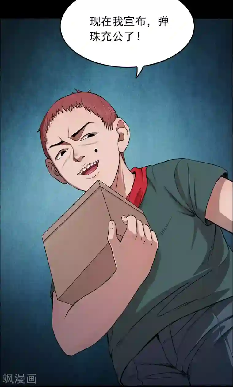 密集黑洞第21话 弹珠2