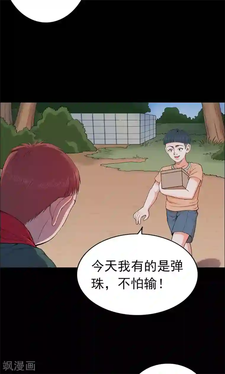 密集黑洞第21话 弹珠2