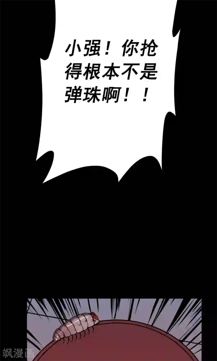 密集黑洞第22话 弹珠3