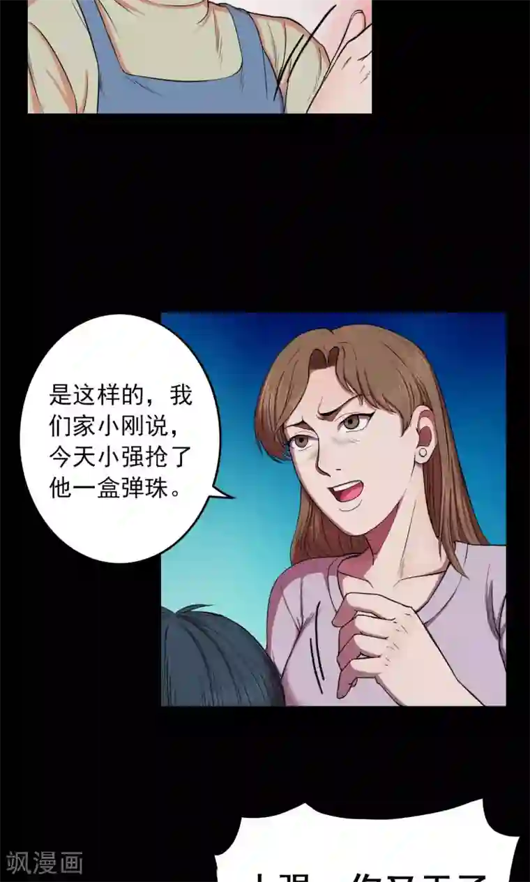 密集黑洞第22话 弹珠3