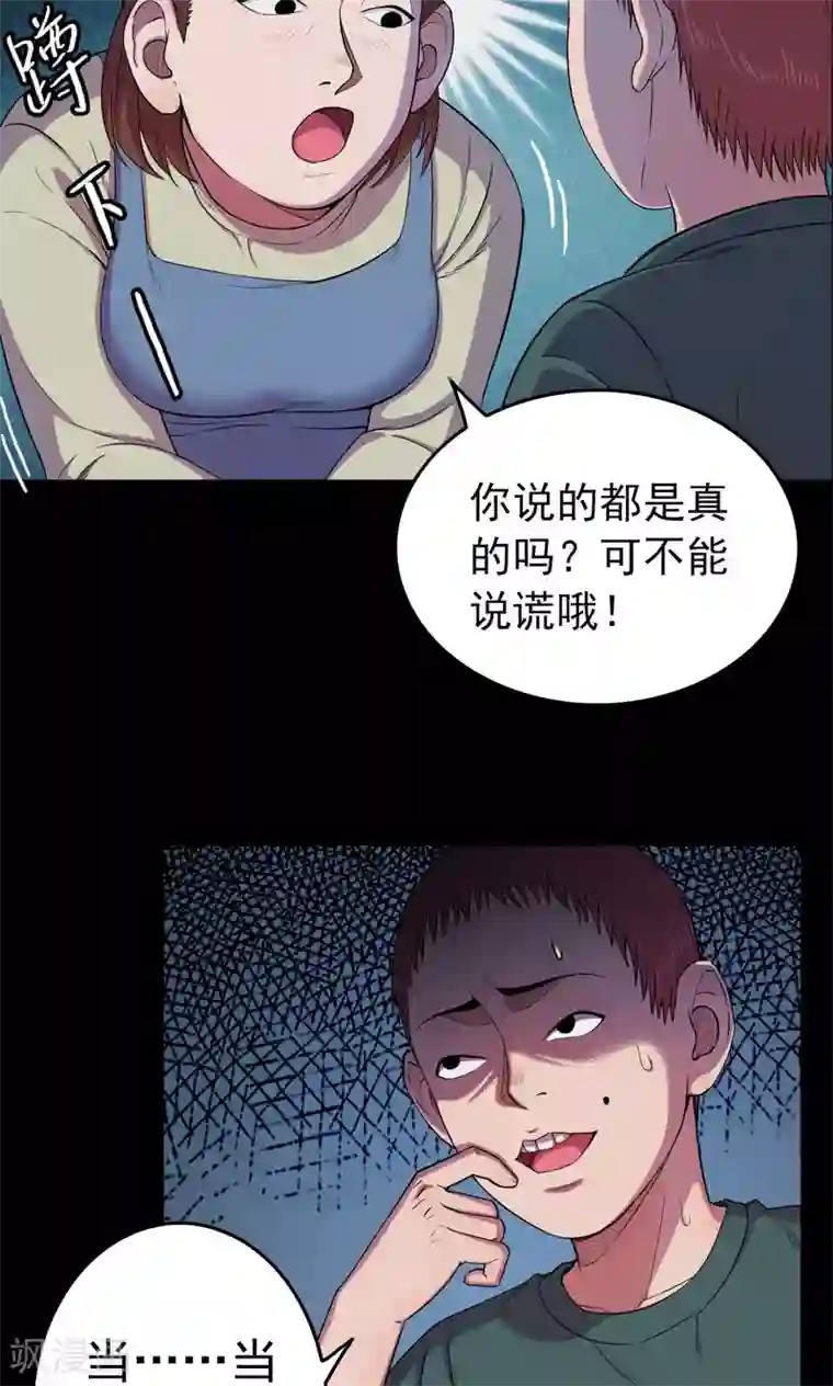 密集黑洞第22话 弹珠3