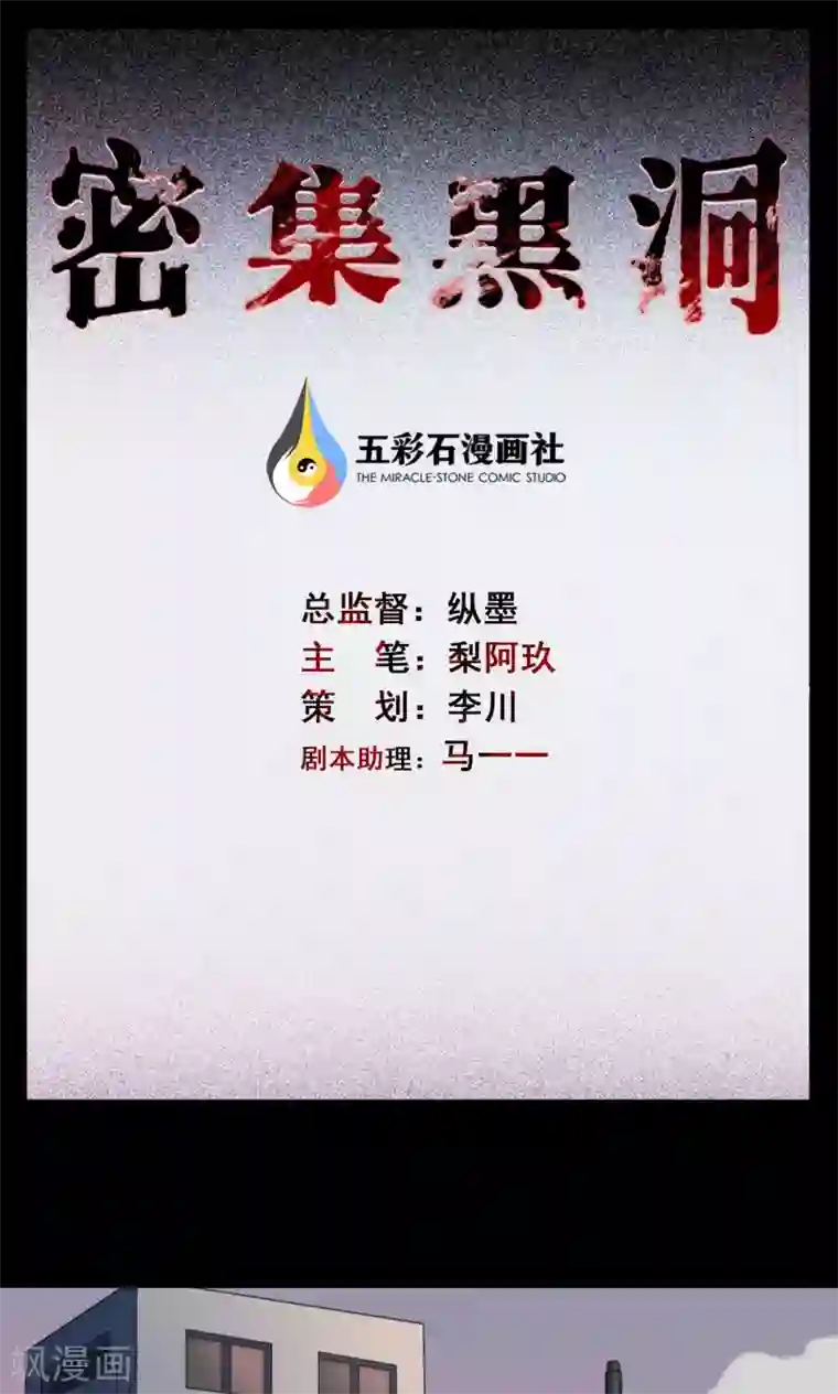 密集黑洞第23话 雪1