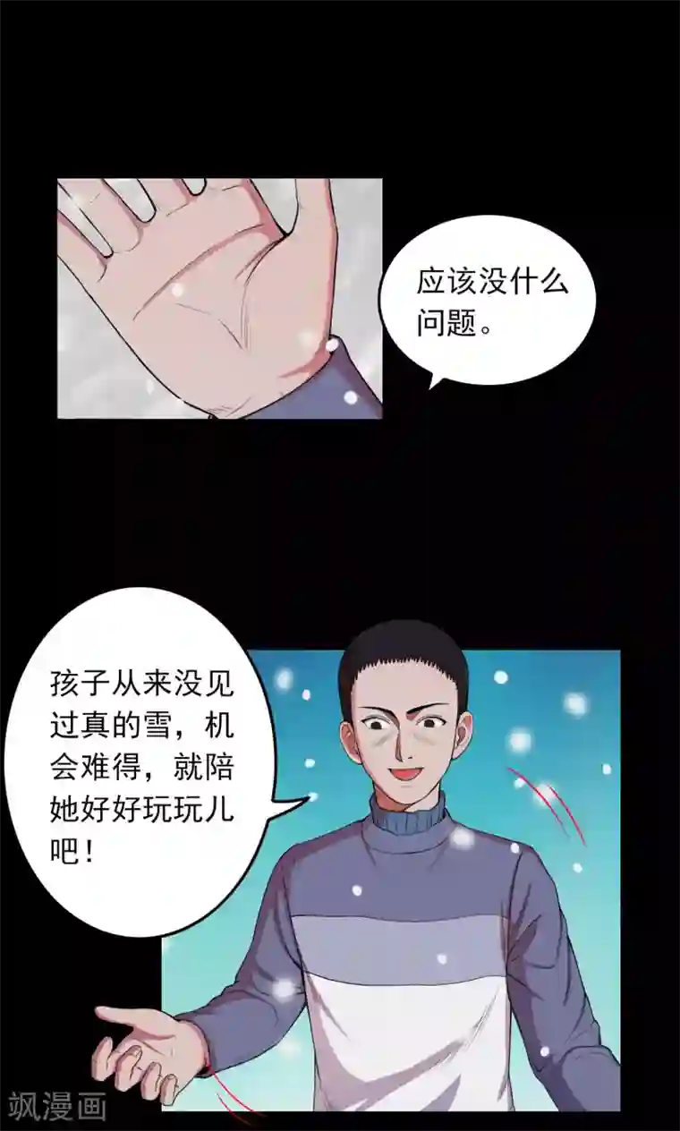 密集黑洞第23话 雪1