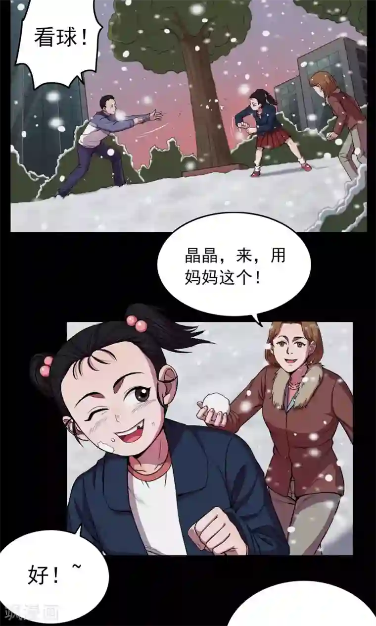 密集黑洞第23话 雪1