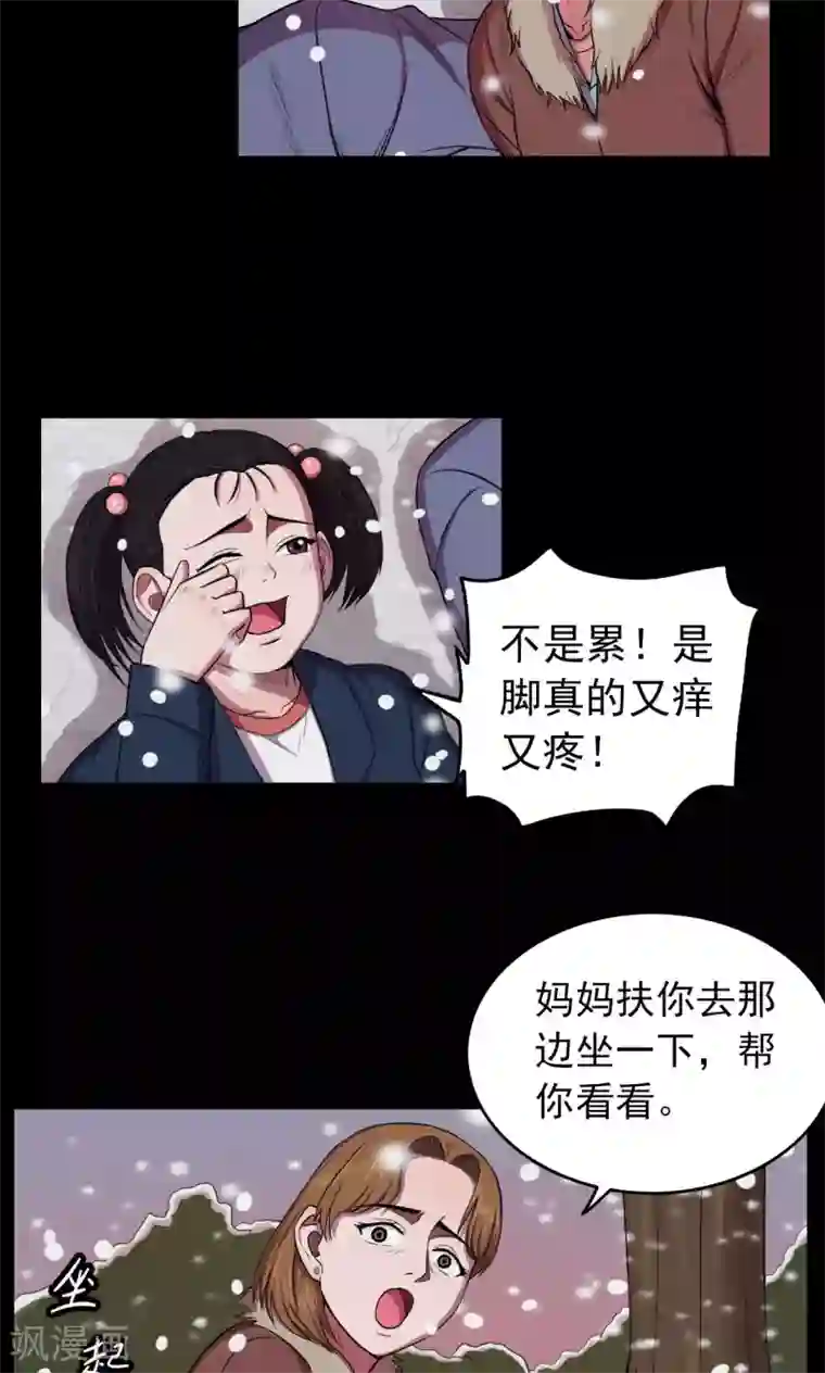 密集黑洞第23话 雪1