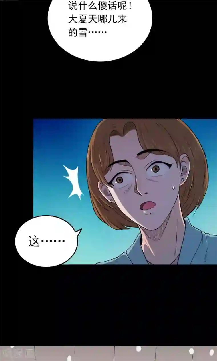 密集黑洞第23话 雪1