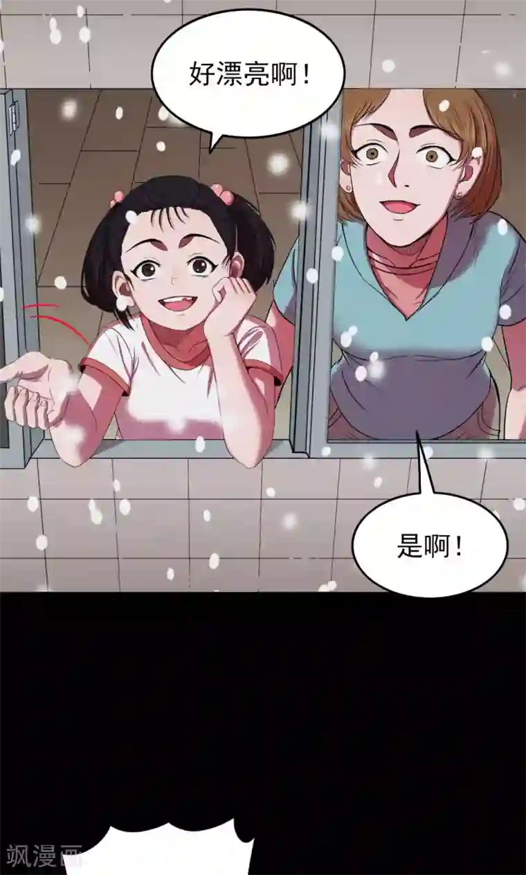 密集黑洞第23话 雪1