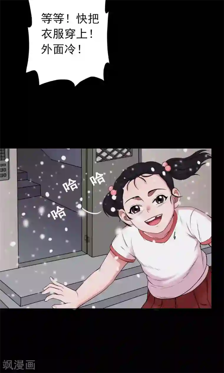 密集黑洞第23话 雪1