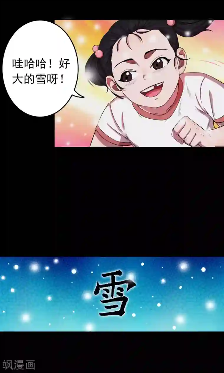 密集黑洞第23话 雪1