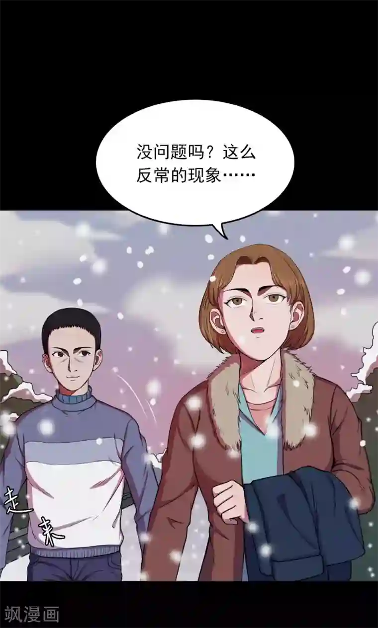 密集黑洞第23话 雪1