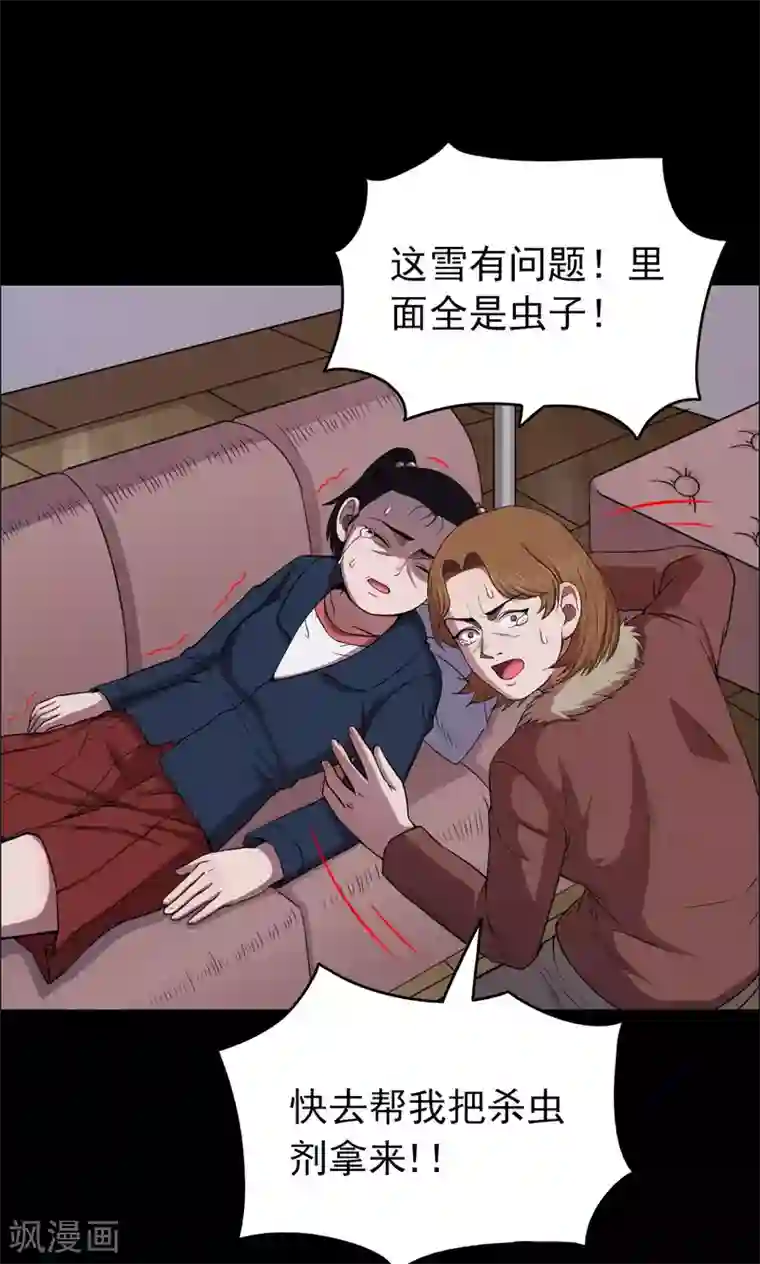 密集黑洞第24话 雪2