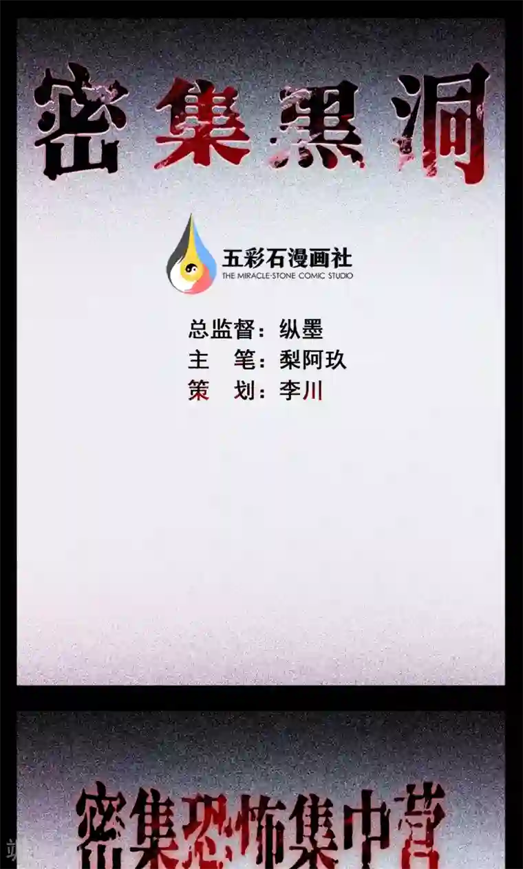 密集黑洞第25话 大眼睛1