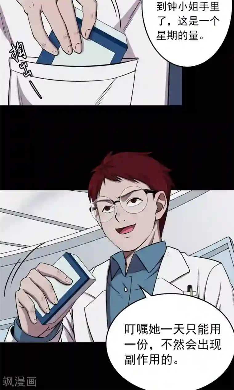 密集黑洞第25话 大眼睛1