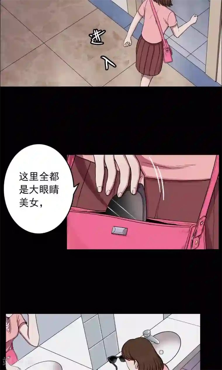 密集黑洞第25话 大眼睛1