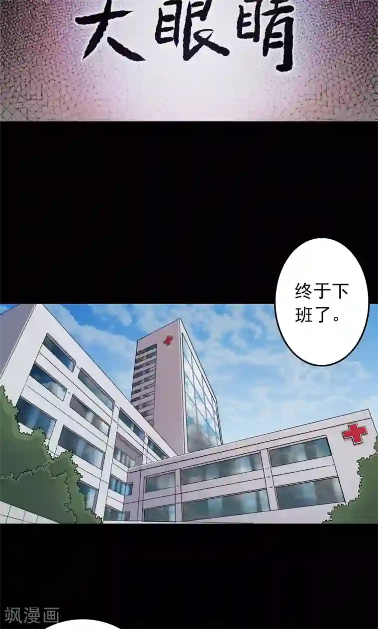 密集黑洞第25话 大眼睛1