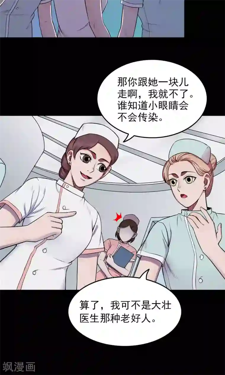 密集黑洞第25话 大眼睛1