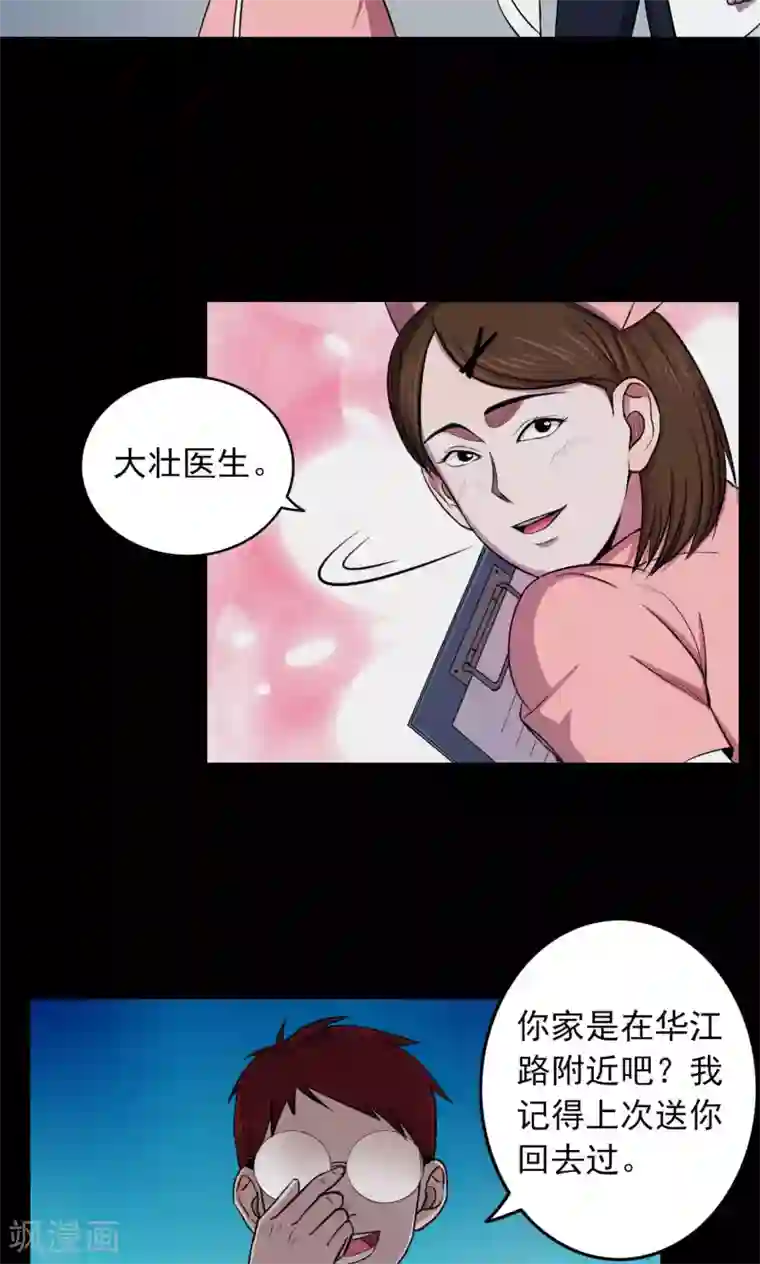 密集黑洞第25话 大眼睛1