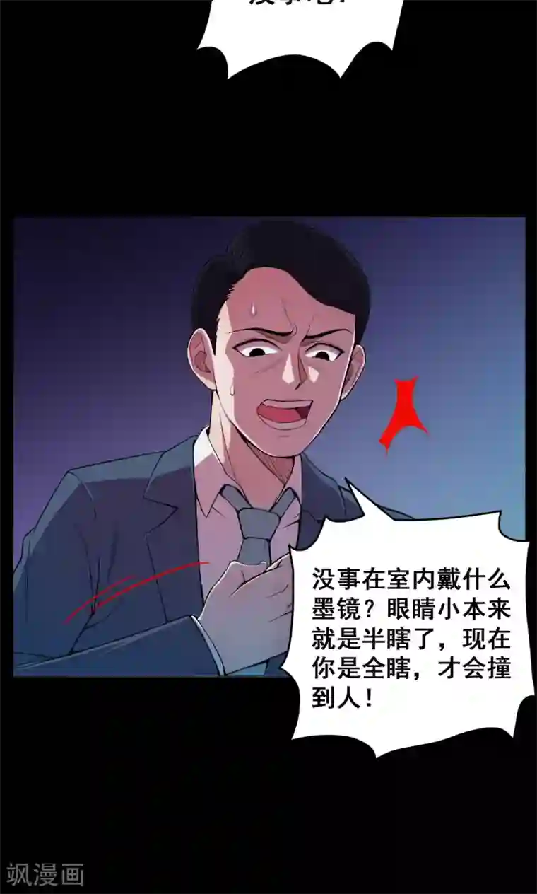 密集黑洞第26话 大眼睛2