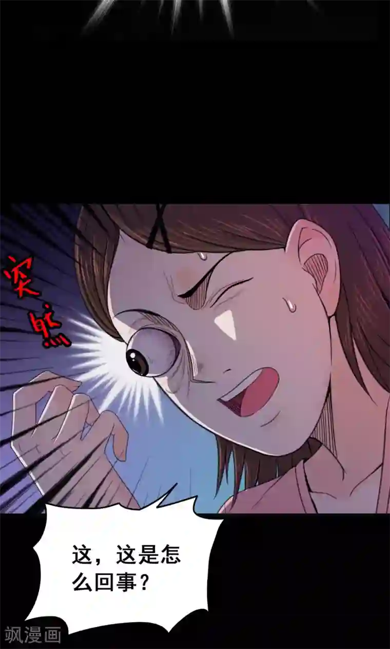 密集黑洞第26话 大眼睛2