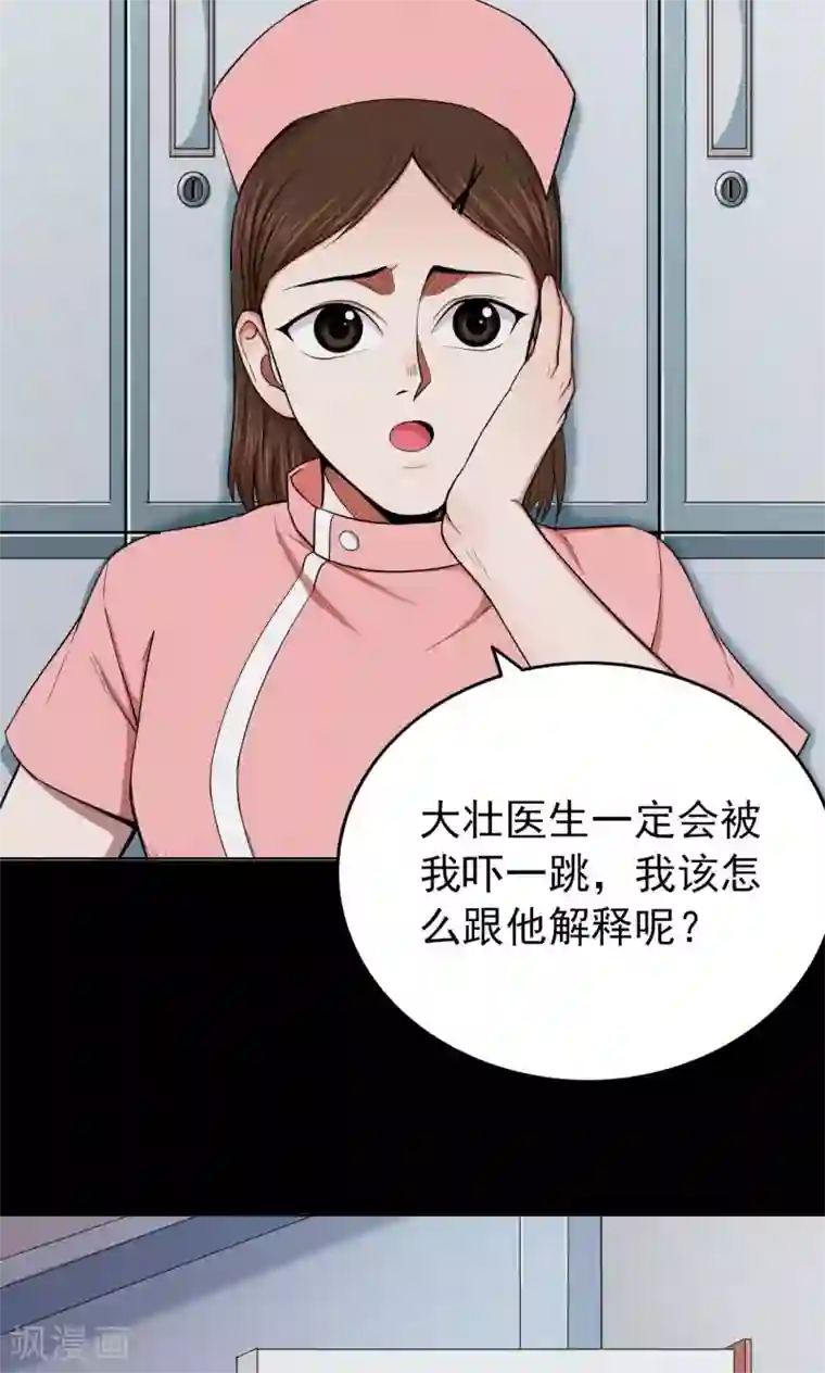 密集黑洞第26话 大眼睛2