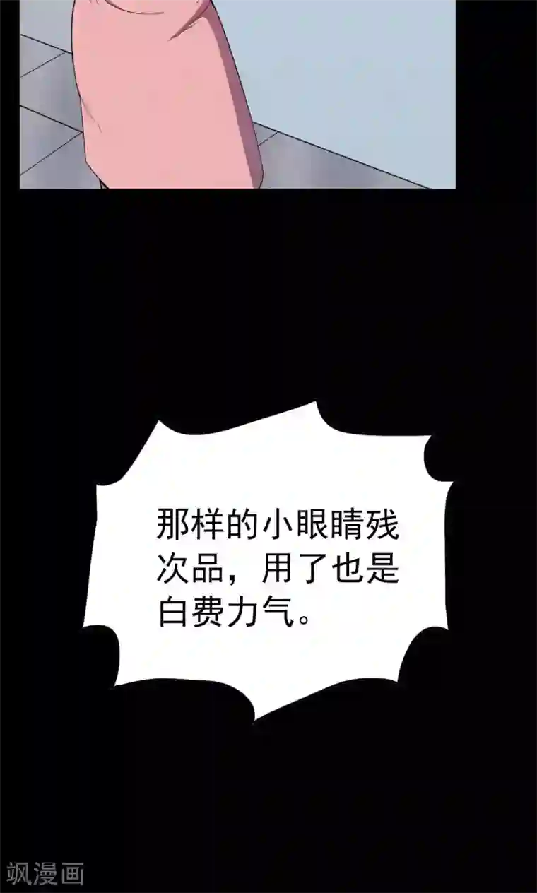 密集黑洞第26话 大眼睛2