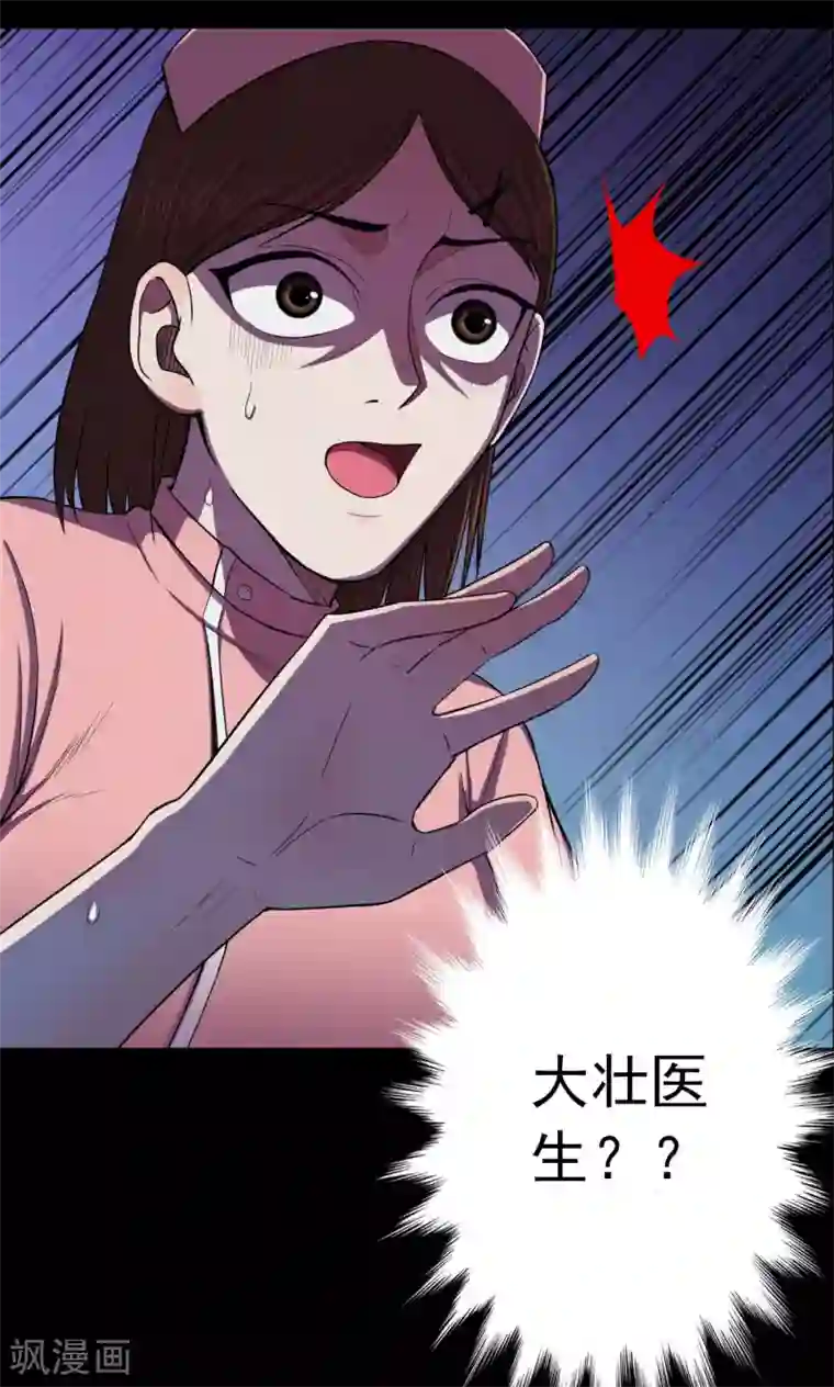 密集黑洞第26话 大眼睛2