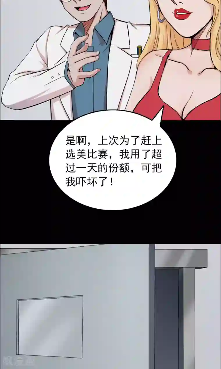 密集黑洞第27话 大眼睛3