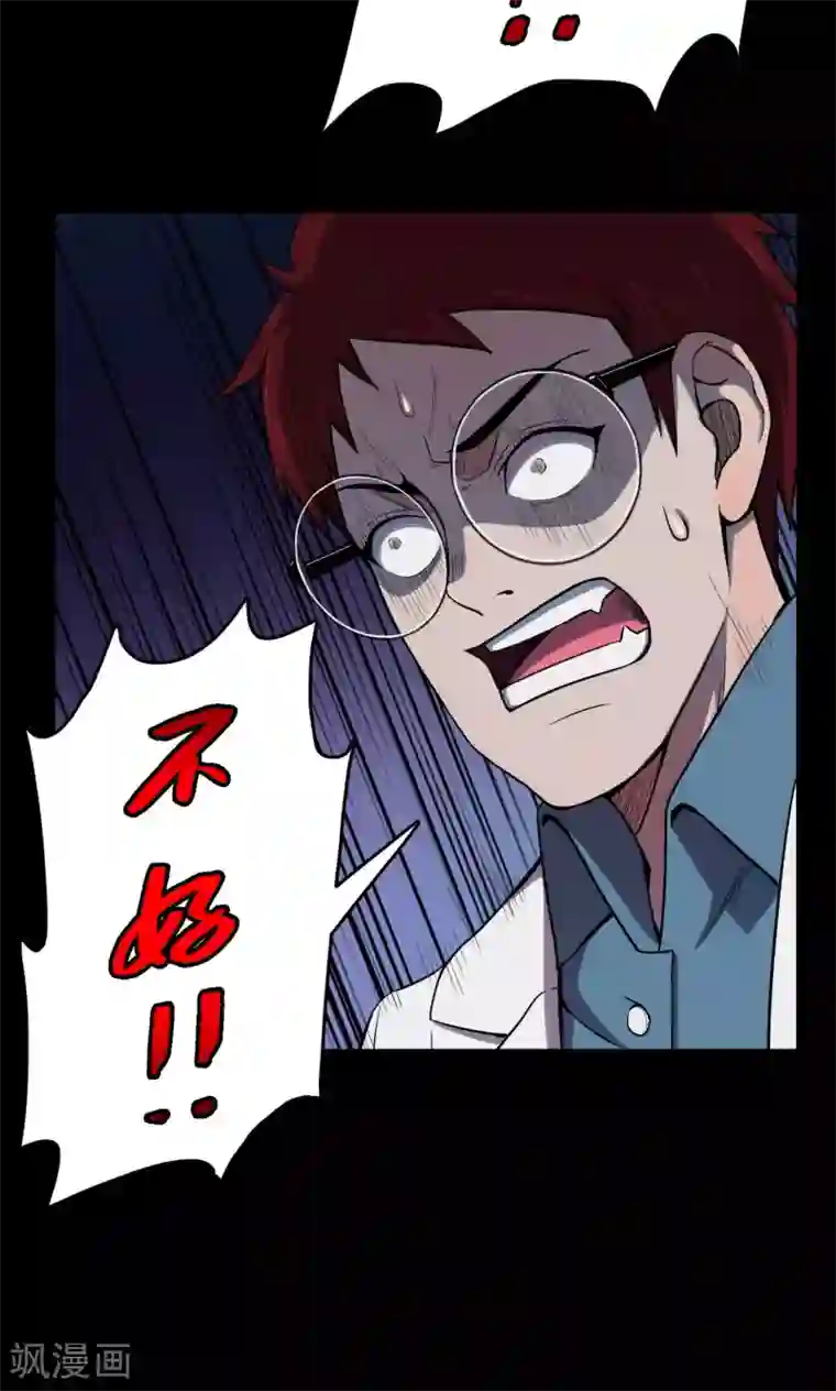 密集黑洞第27话 大眼睛3