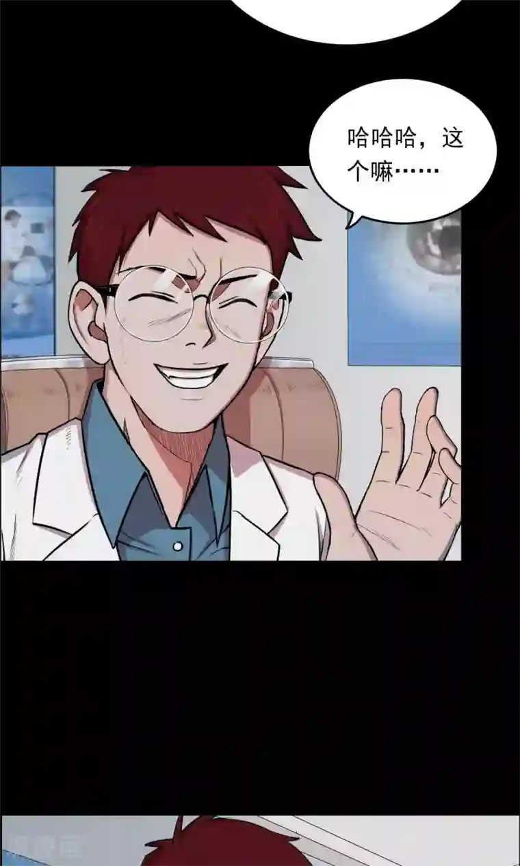 密集黑洞第27话 大眼睛3