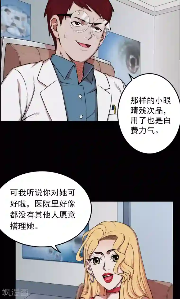 密集黑洞第27话 大眼睛3