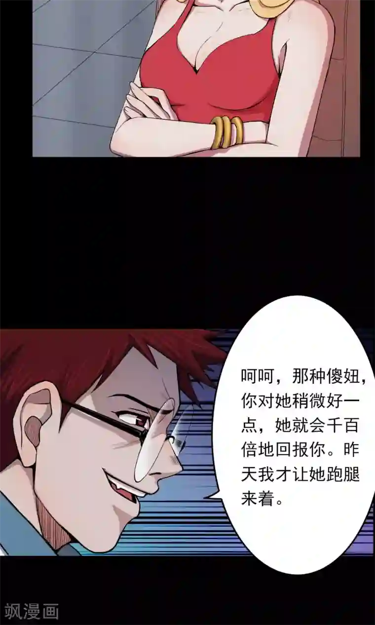 密集黑洞第27话 大眼睛3