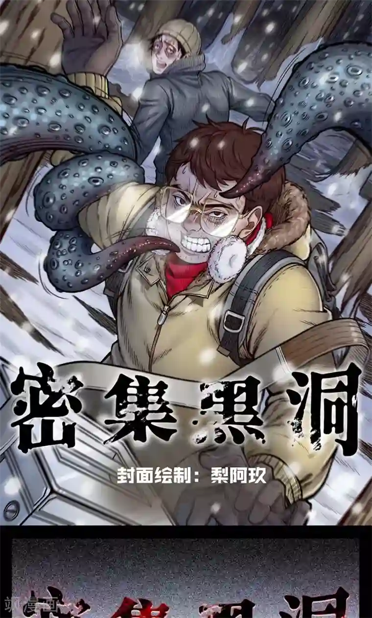 密集黑洞第28话 黄金宝藏1