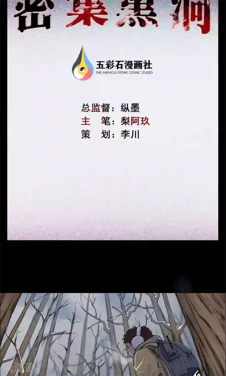 密集黑洞第28话 黄金宝藏1