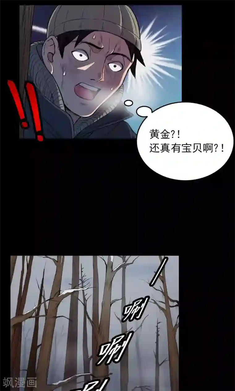 密集黑洞第28话 黄金宝藏1