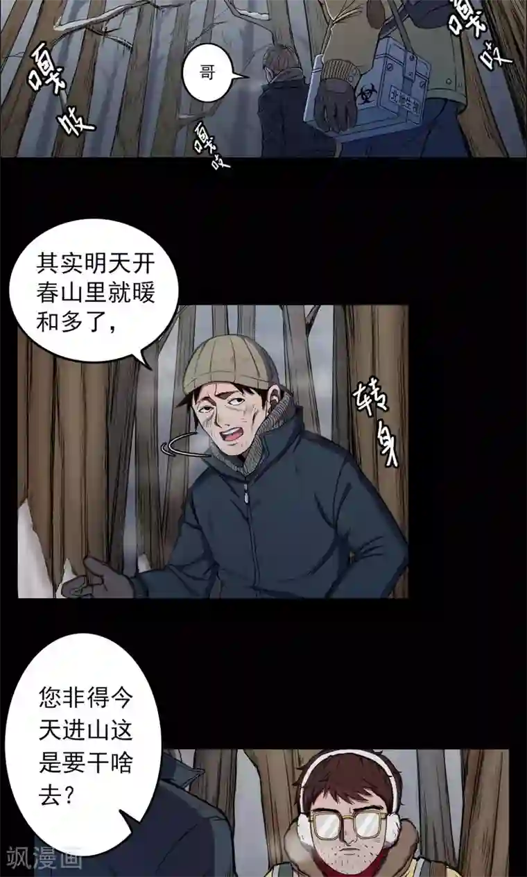 密集黑洞第28话 黄金宝藏1