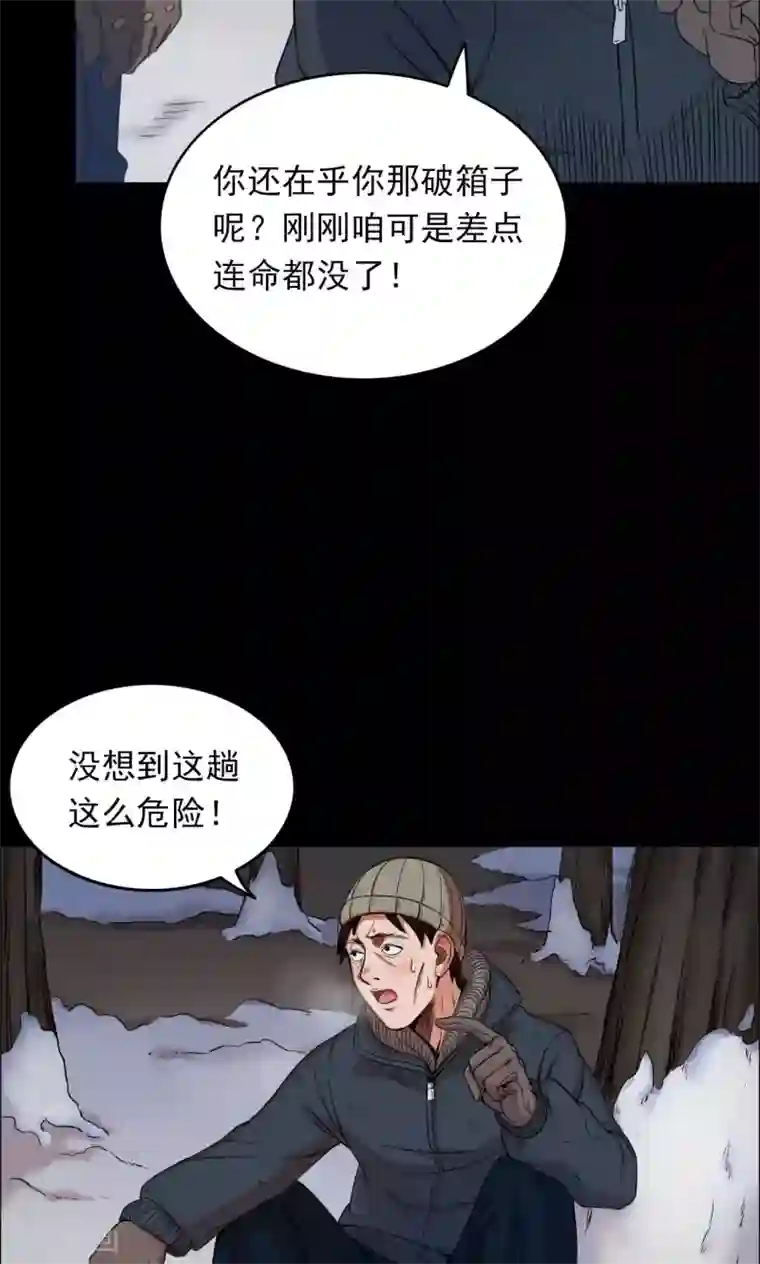 密集黑洞第29话 黄金宝藏2