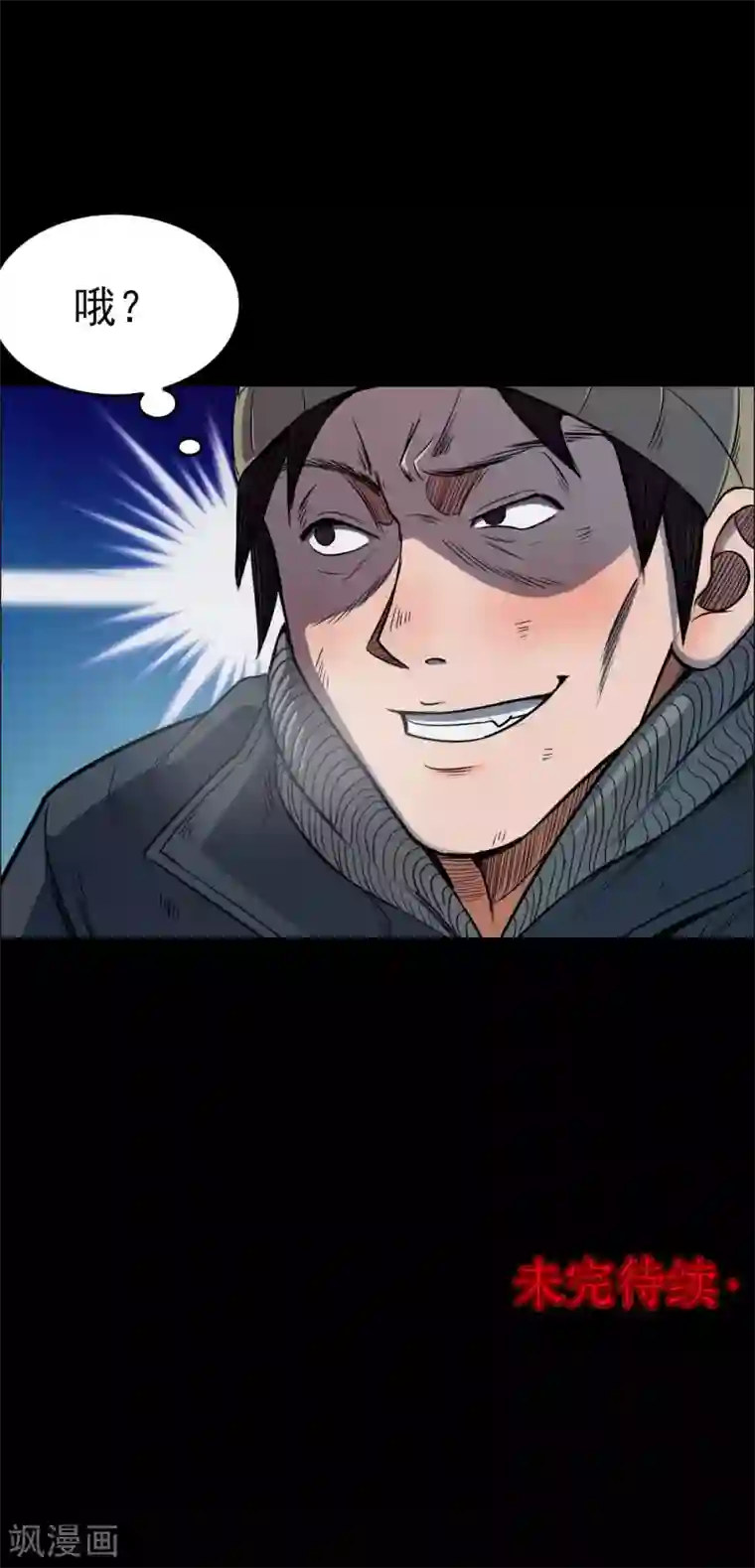 密集黑洞第29话 黄金宝藏2