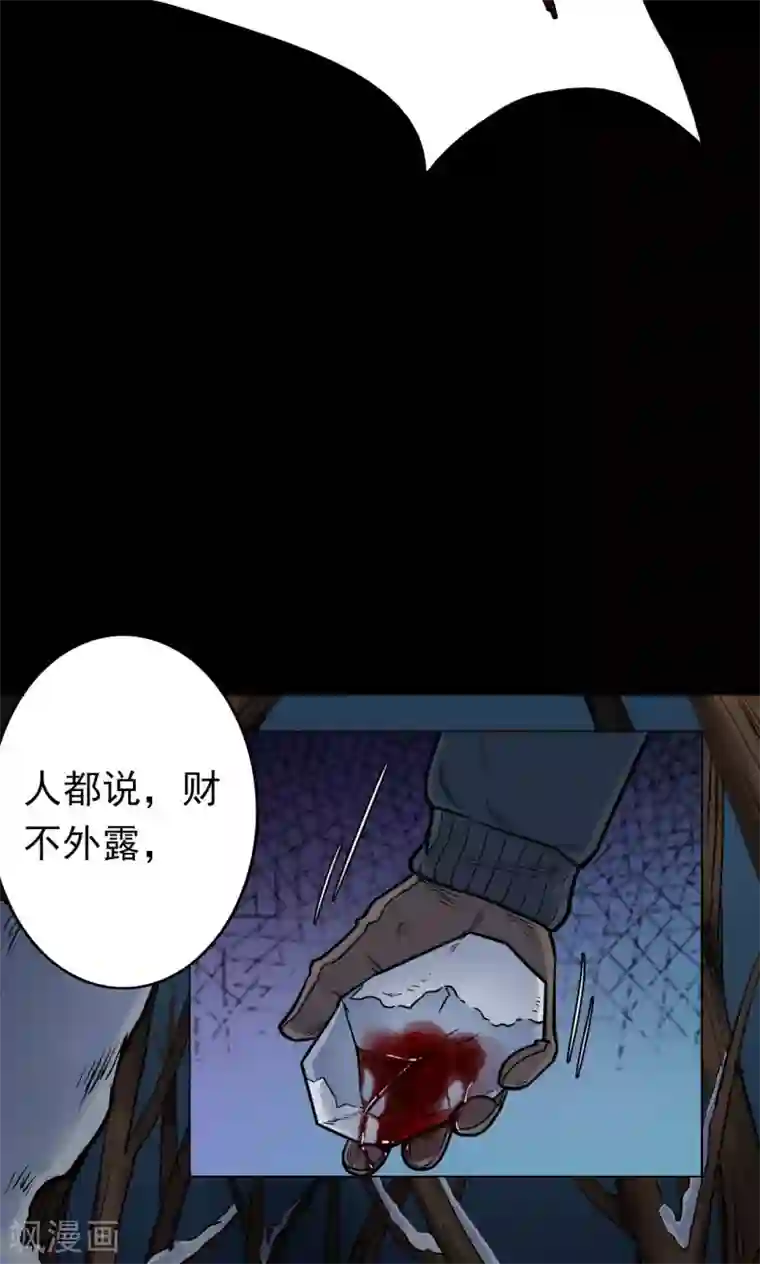 密集黑洞第30话 黄金宝藏3