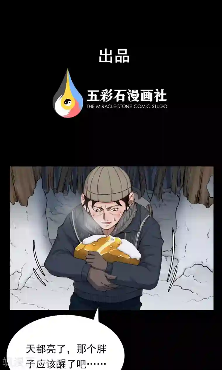 密集黑洞第31话 黄金宝藏4