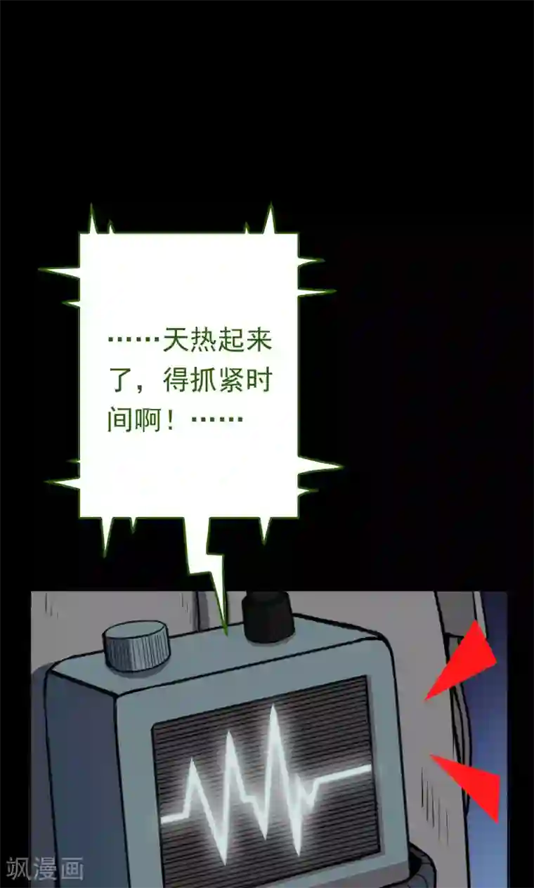 密集黑洞第31话 黄金宝藏4