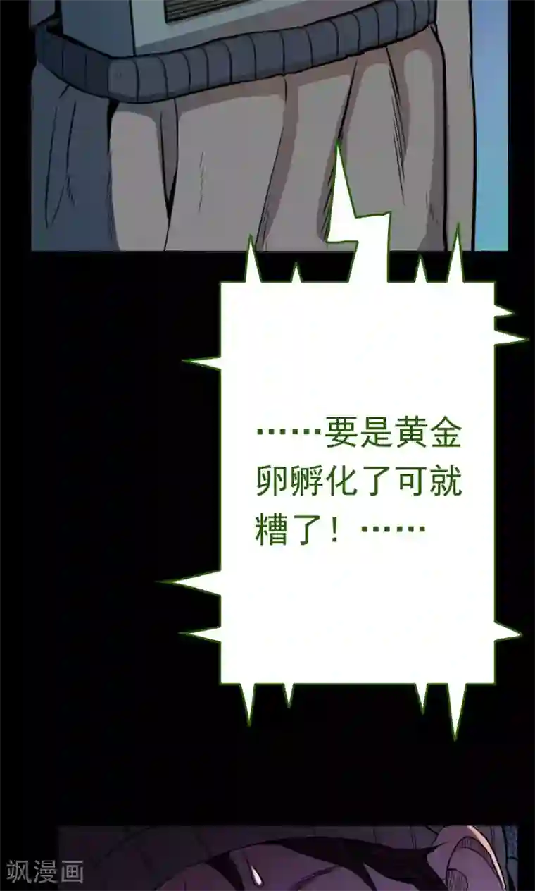 密集黑洞第31话 黄金宝藏4