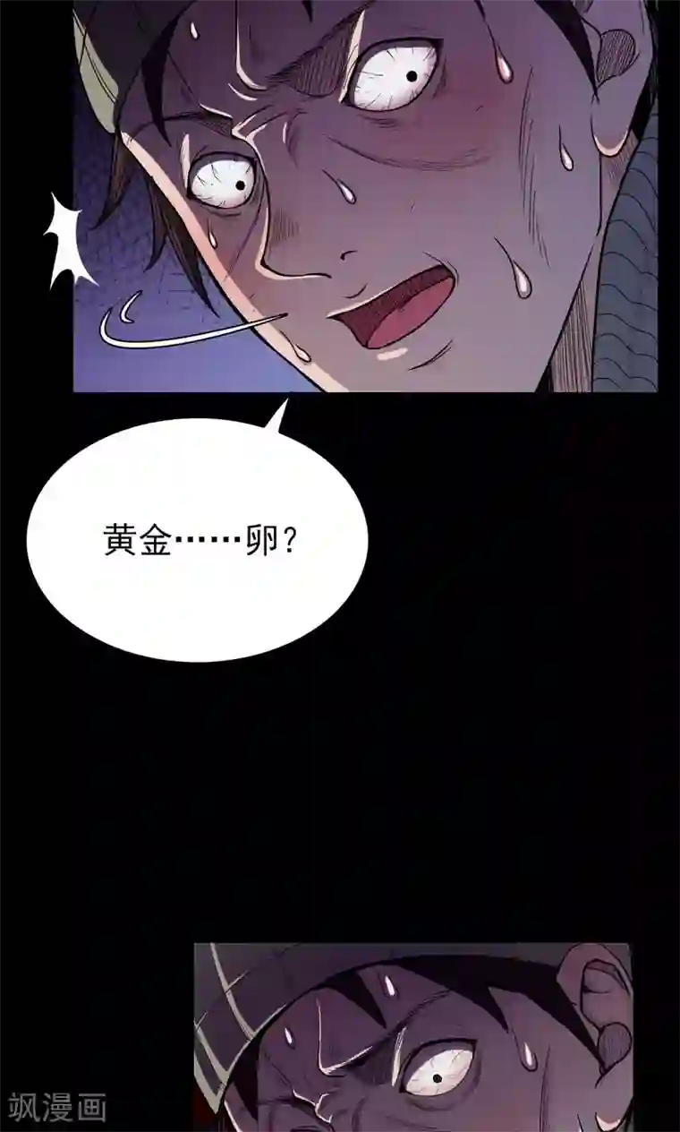 密集黑洞第31话 黄金宝藏4